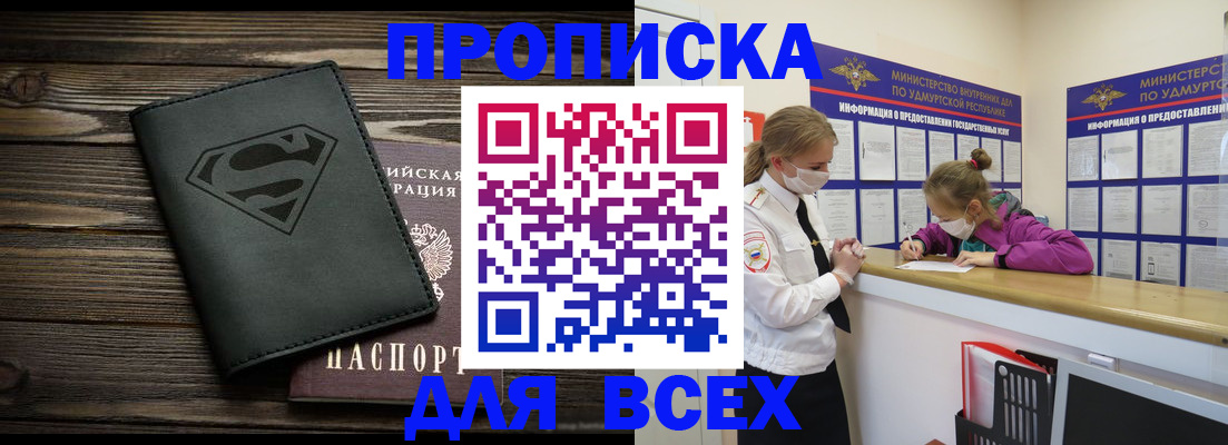 прописка в квартире в Улан-Удэ