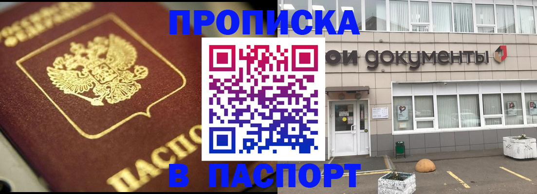 где прописаться в Улан-Удэ