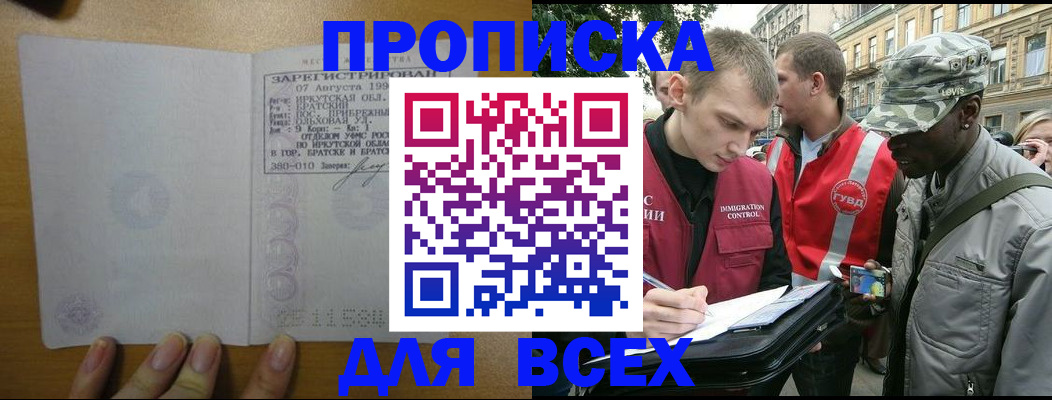 прописка ребенка в Улан-Удэ