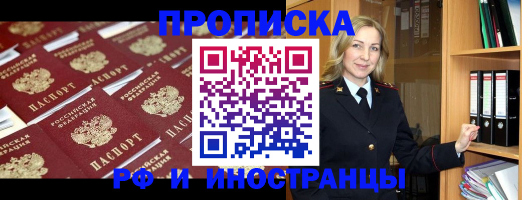 купить прописку в Улан-Удэ