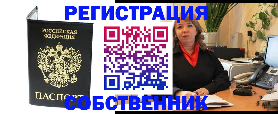 купить прописку в Улан-Удэ