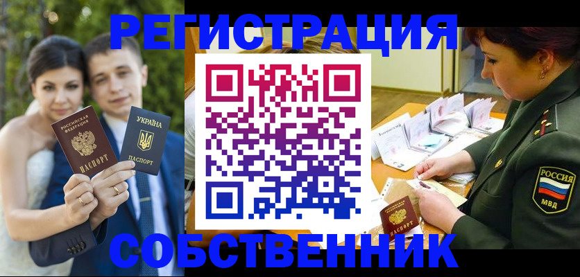прописка 2025 в Улан-Удэ