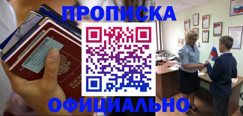 временная регистрация собственник в Улан-Удэ