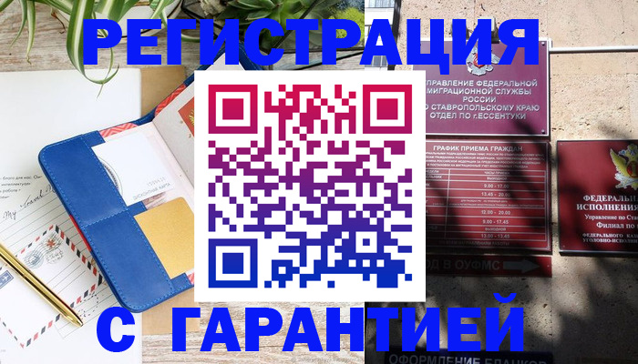 временная регистрация купить в Улан-Удэ