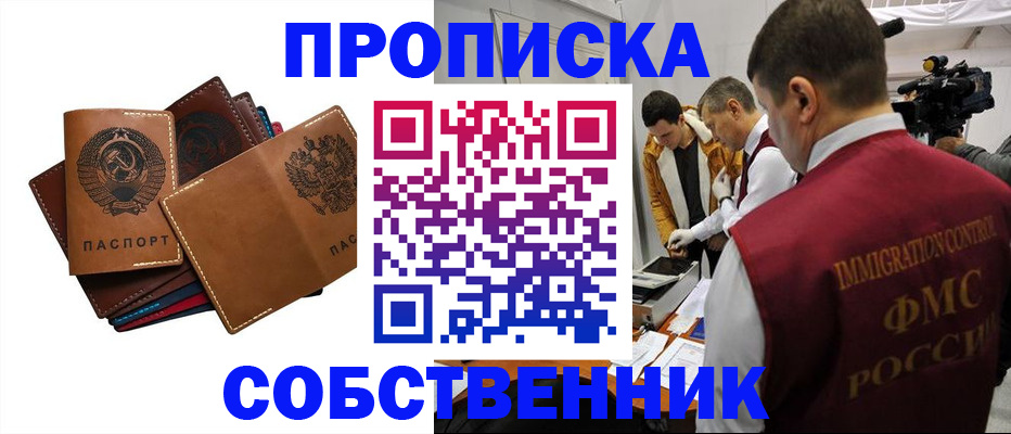 прописка ребенка в Улан-Удэ