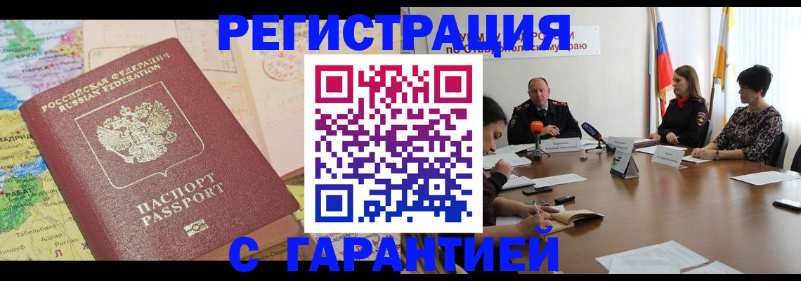 регистрация в Улан-Удэ