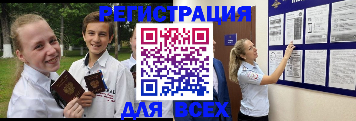 прописка для работы в Улан-Удэ